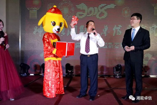 “神犬旺湘能，卓信展雄風”湘能卓信集團2018迎新春聯(lián)歡晚會2