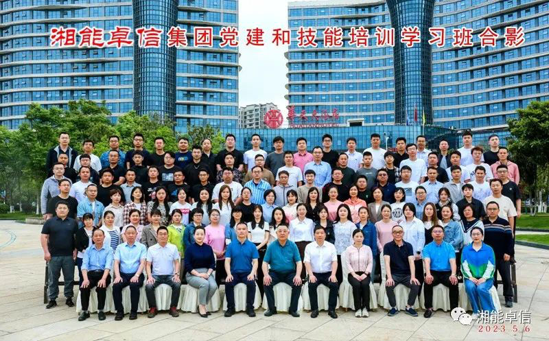 凝心聚力，勇攀高峰—湘能卓信2023年黨建 和技能培訓(xùn)及拓展活動(dòng)