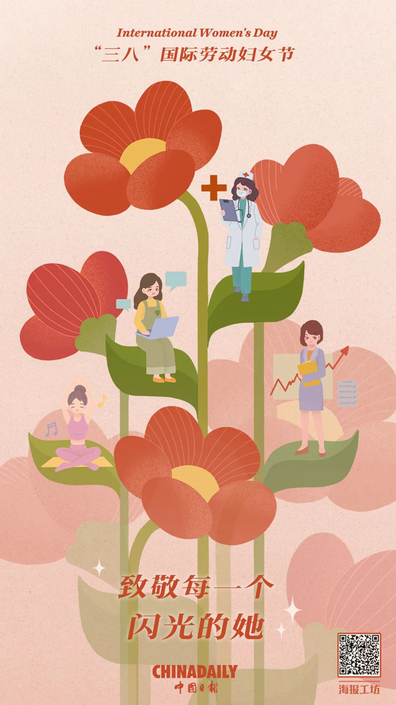 三八婦女節(jié)——向每一位了不起的“她”致敬。