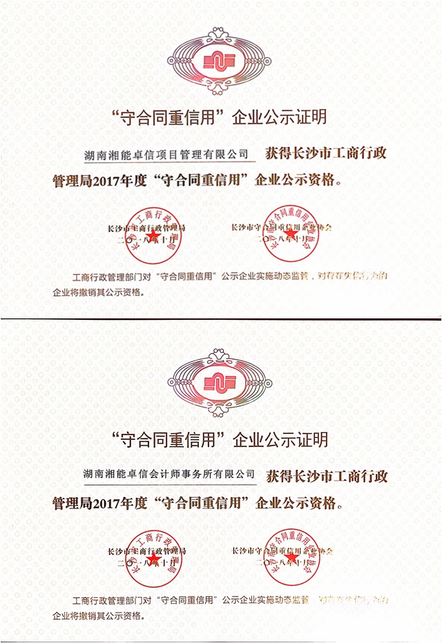 湘能卓信項(xiàng)目管理,全過程咨詢,湖南長沙工程造價(jià)咨詢,PPP項(xiàng)目咨詢,湖南長沙BIM項(xiàng)目咨詢,工程造價(jià)公司