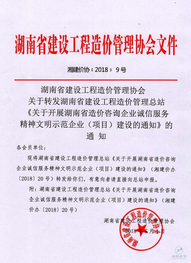 湘能卓信項(xiàng)目管理,全過(guò)程咨詢(xún),湖南長(zhǎng)沙工程造價(jià)咨詢(xún),PPP項(xiàng)目咨詢(xún),湖南長(zhǎng)沙BIM項(xiàng)目咨詢(xún),工程造價(jià)公司