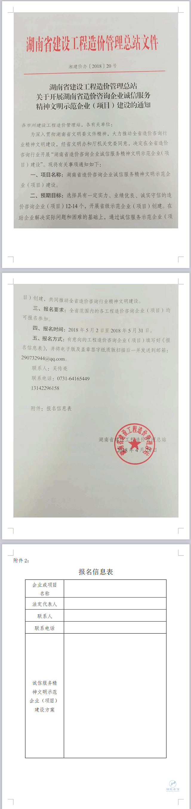 湘能卓信項(xiàng)目管理,全過(guò)程咨詢(xún),湖南長(zhǎng)沙工程造價(jià)咨詢(xún),PPP項(xiàng)目咨詢(xún),湖南長(zhǎng)沙BIM項(xiàng)目咨詢(xún),工程造價(jià)公司